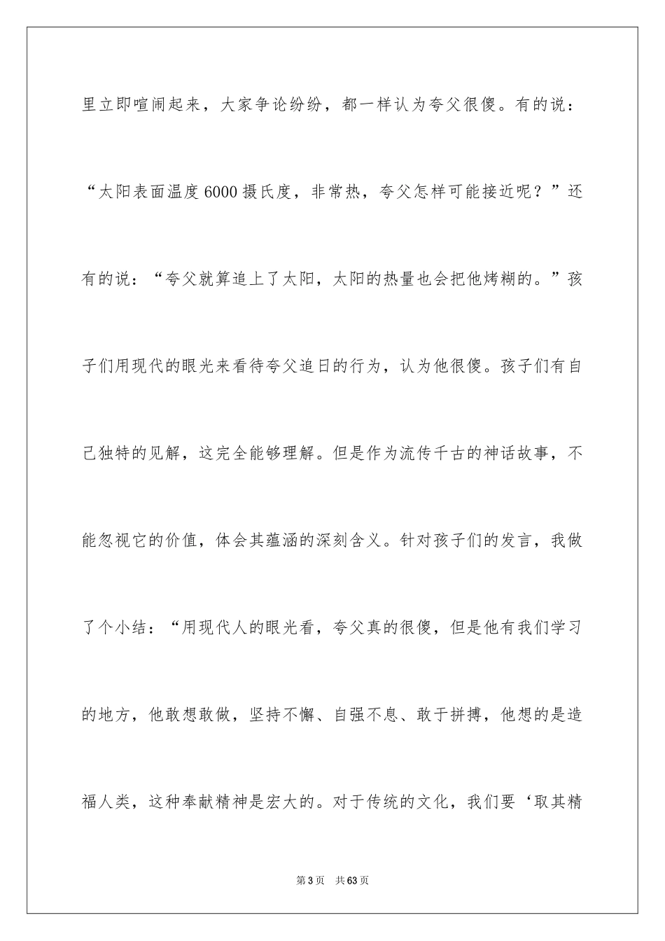 2024夸父追日教学反思_1_第3页
