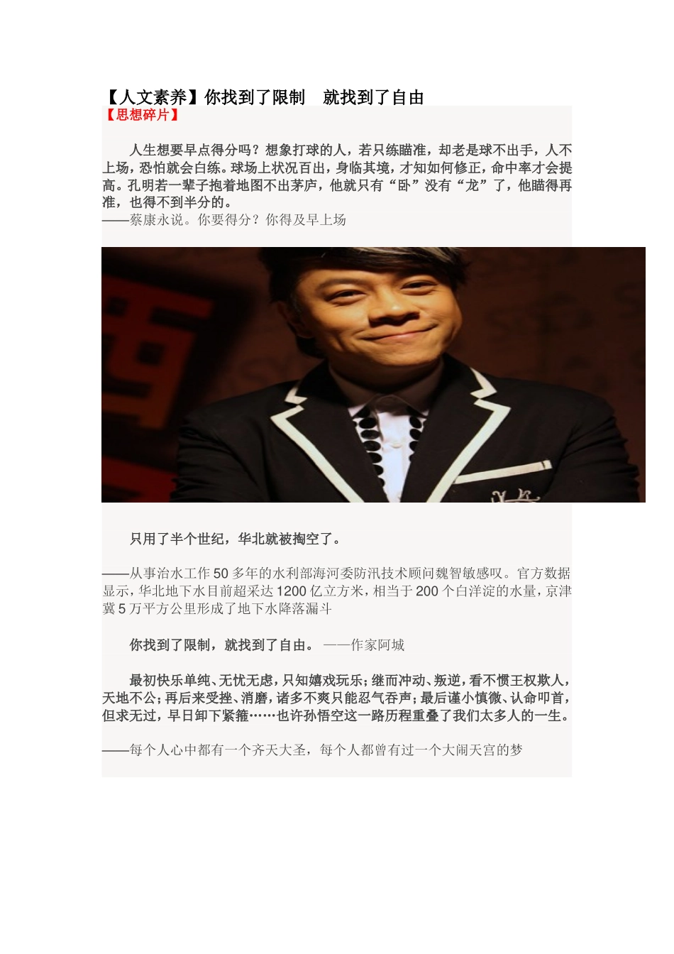 你找到了限制　就找到了自由_第1页