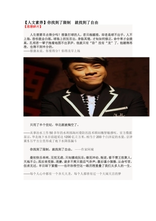 你找到了限制　就找到了自由
