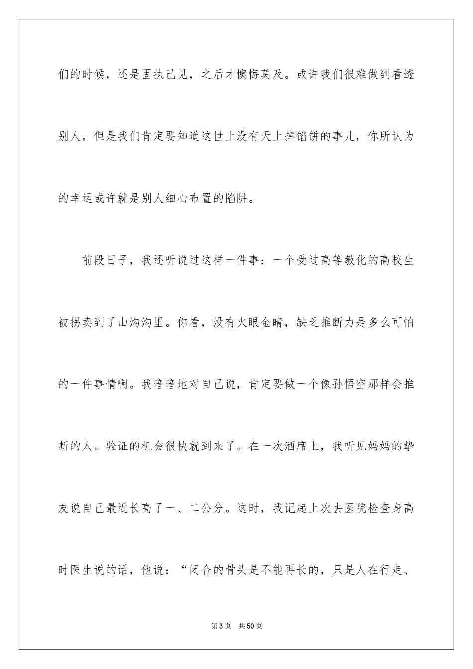 2024《西游记》读后感_49_第3页