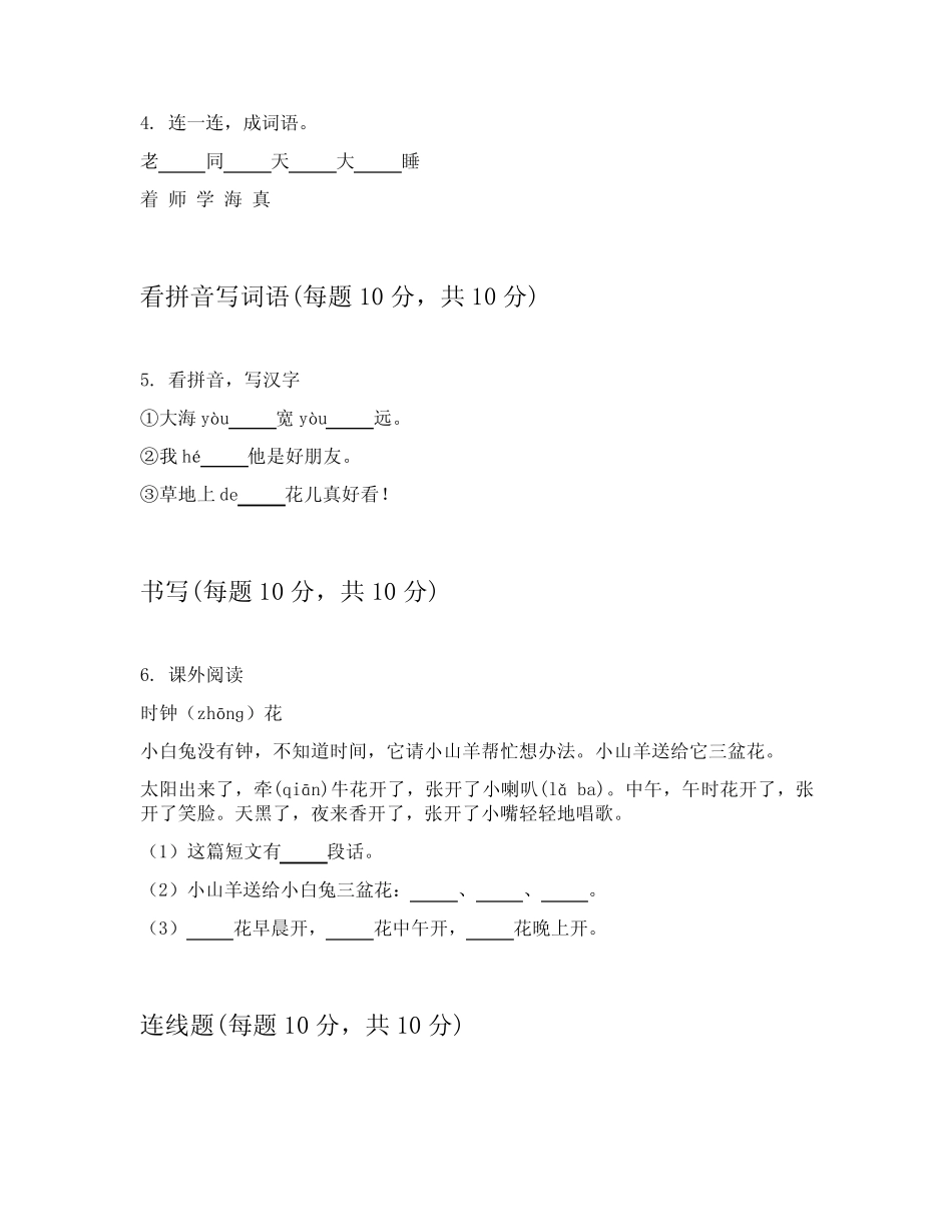 2023-2024学年一年级上语文课堂练习题解答附在后(能力提升)_第2页