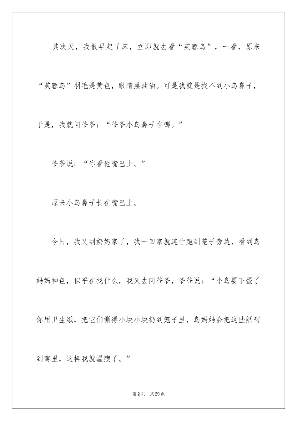 2024动物观察日记_第2页