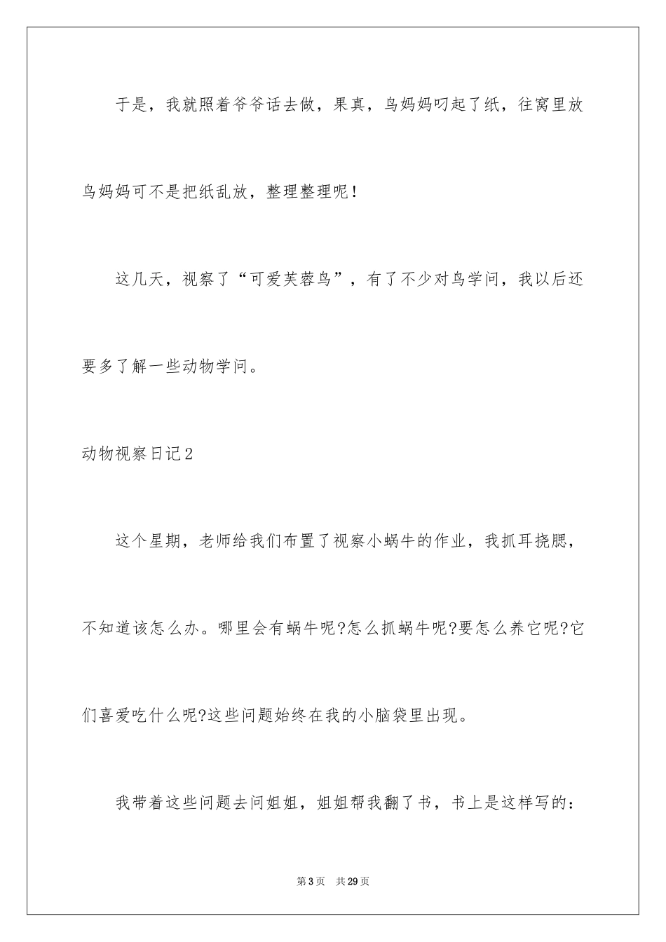 2024动物观察日记_第3页