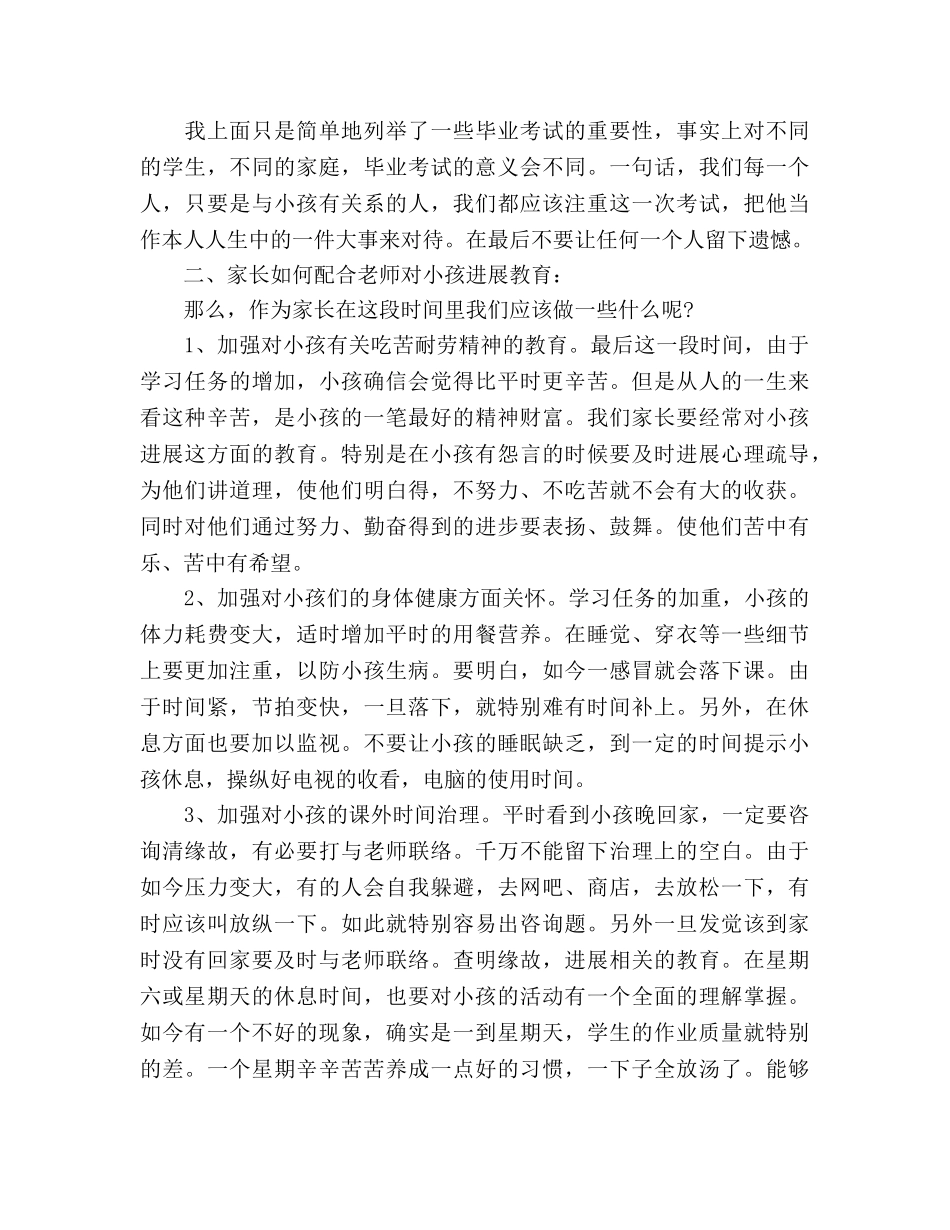 六年级家长会最新版参考讲话 _第2页