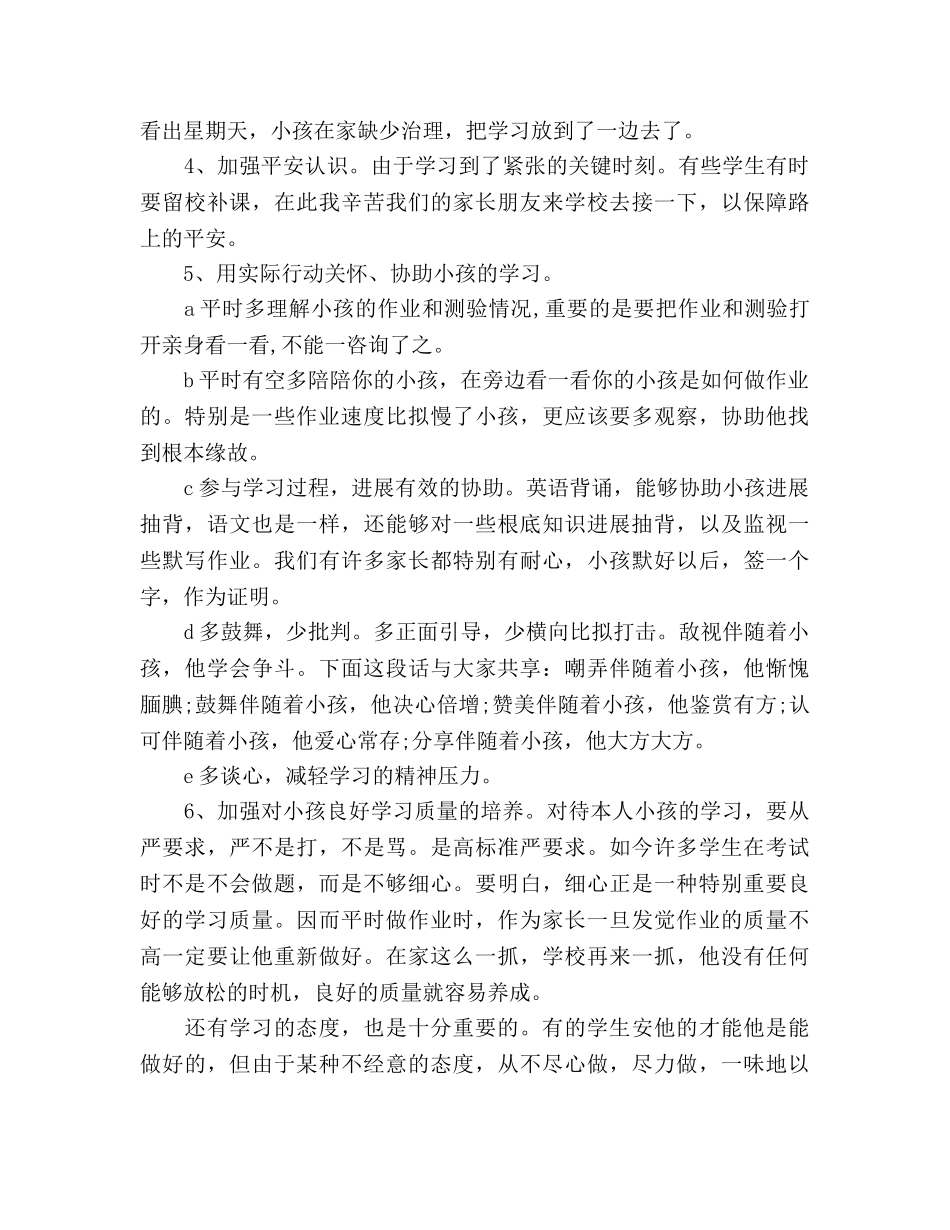 六年级家长会最新版参考讲话 _第3页