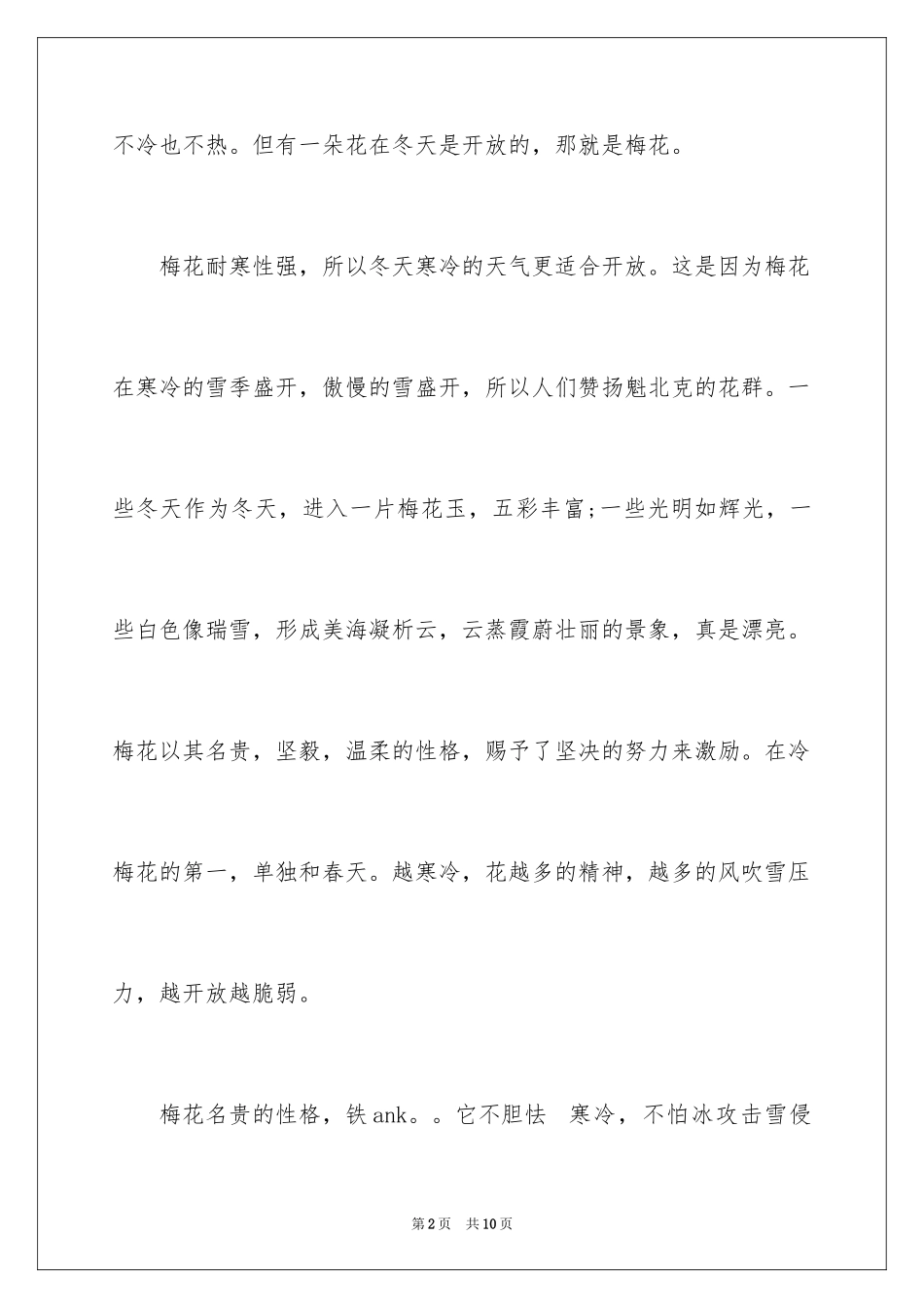 2024写状物作文_69_第2页