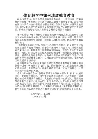 体育教学中如何渗透德育教育