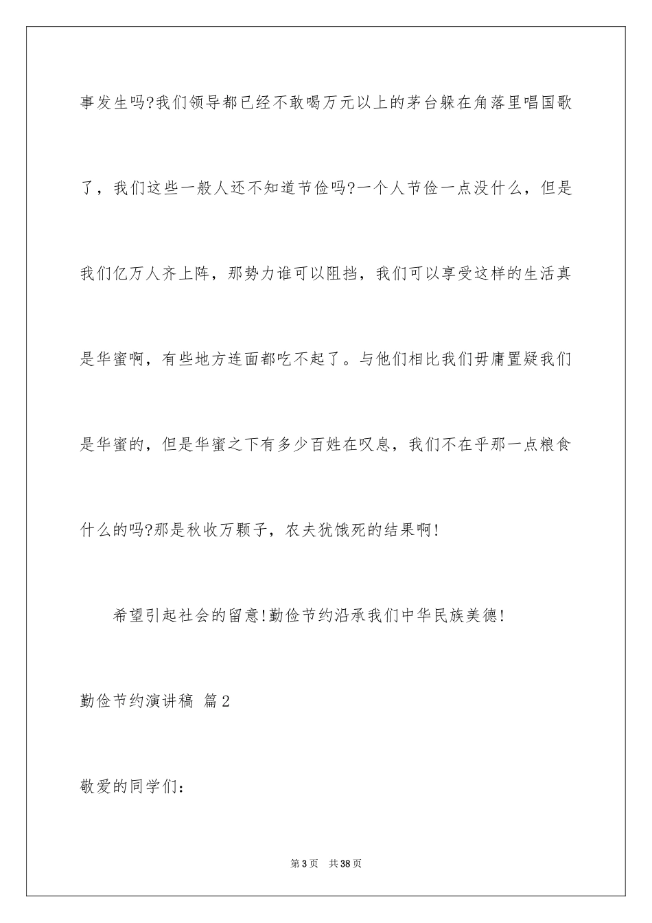 2024勤俭节约演讲稿_672_第3页