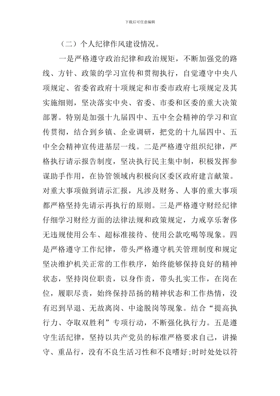 2024年度副区长述责述廉报告_第2页