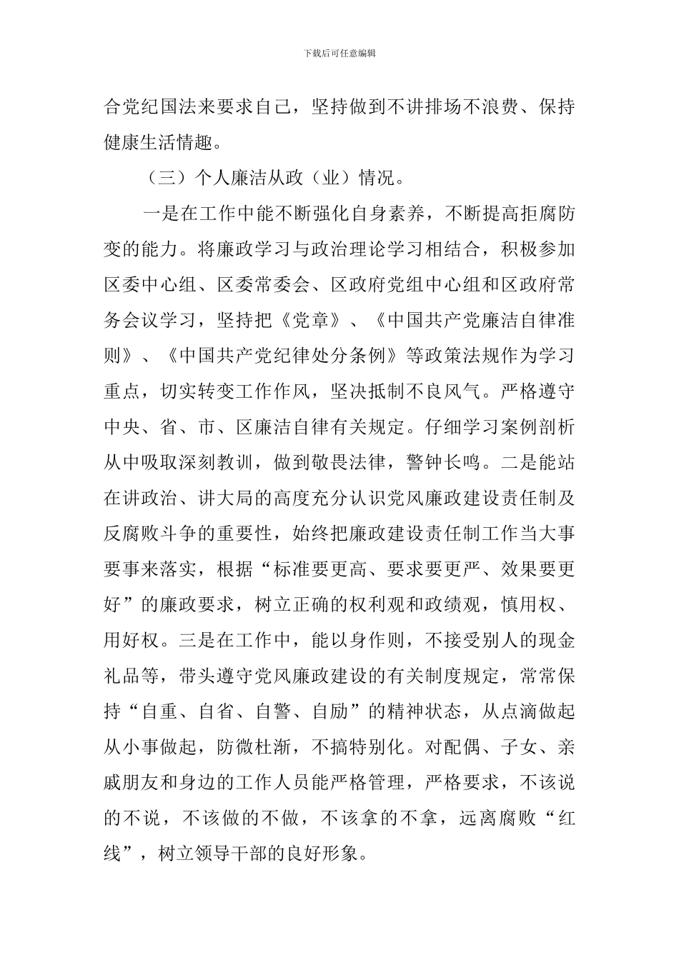 2024年度副区长述责述廉报告_第3页