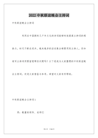 2024中秋联谊晚会主持词