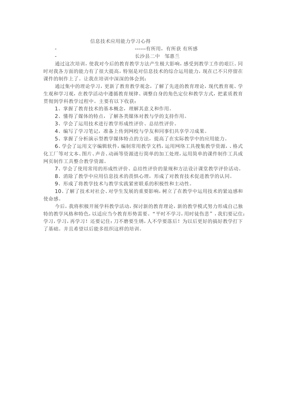 信息技术应用能力学习心得_第1页