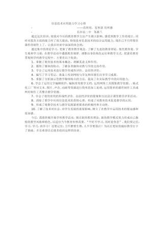 信息技术应用能力学习心得