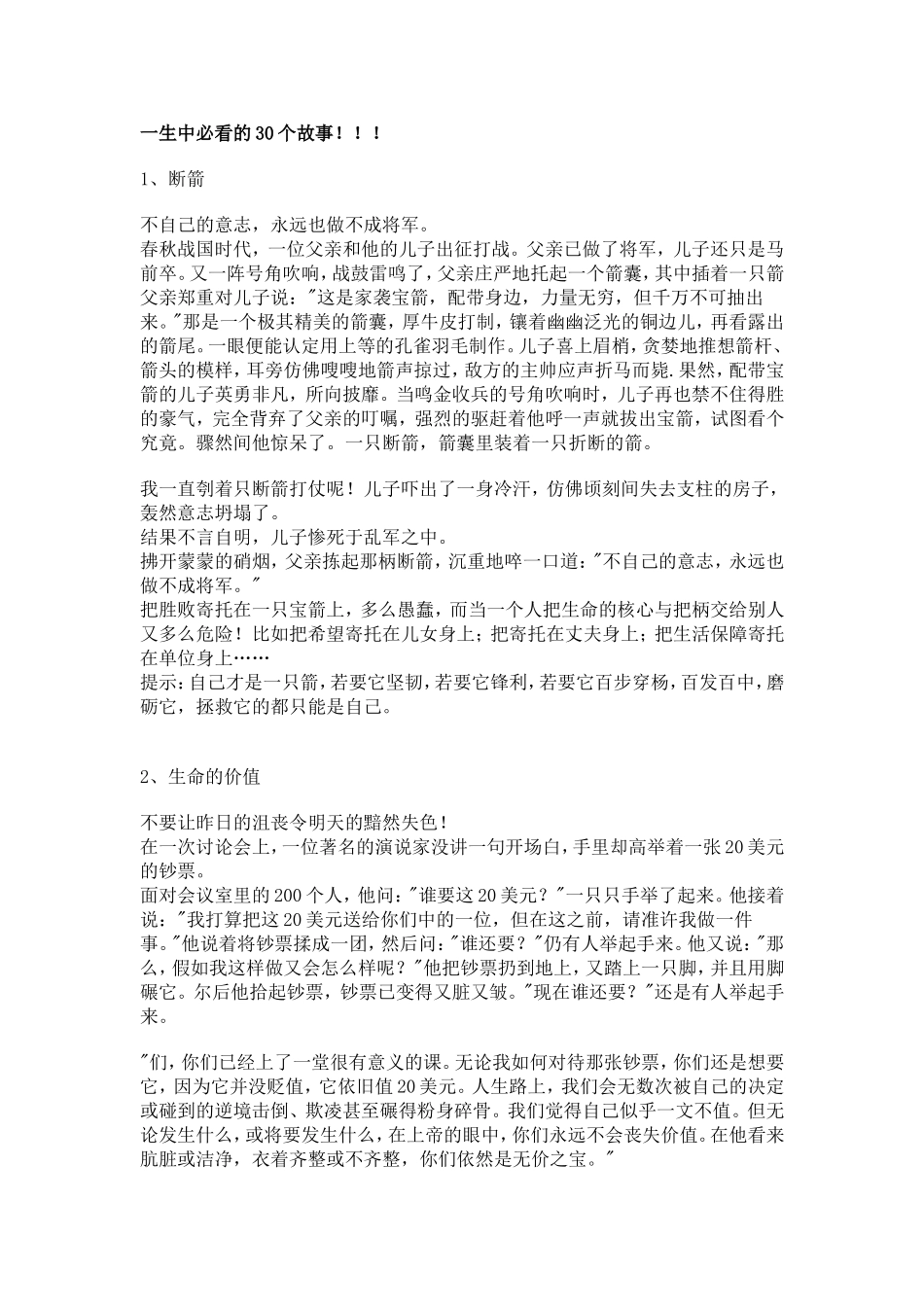 一生中必看的30个故事_第1页