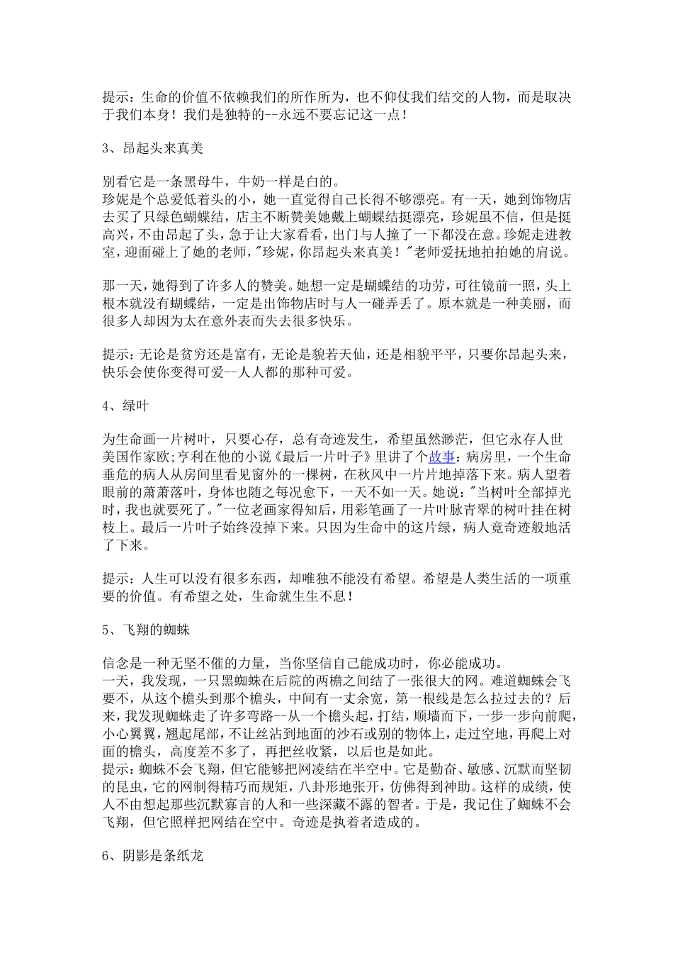 一生中必看的30个故事_第2页