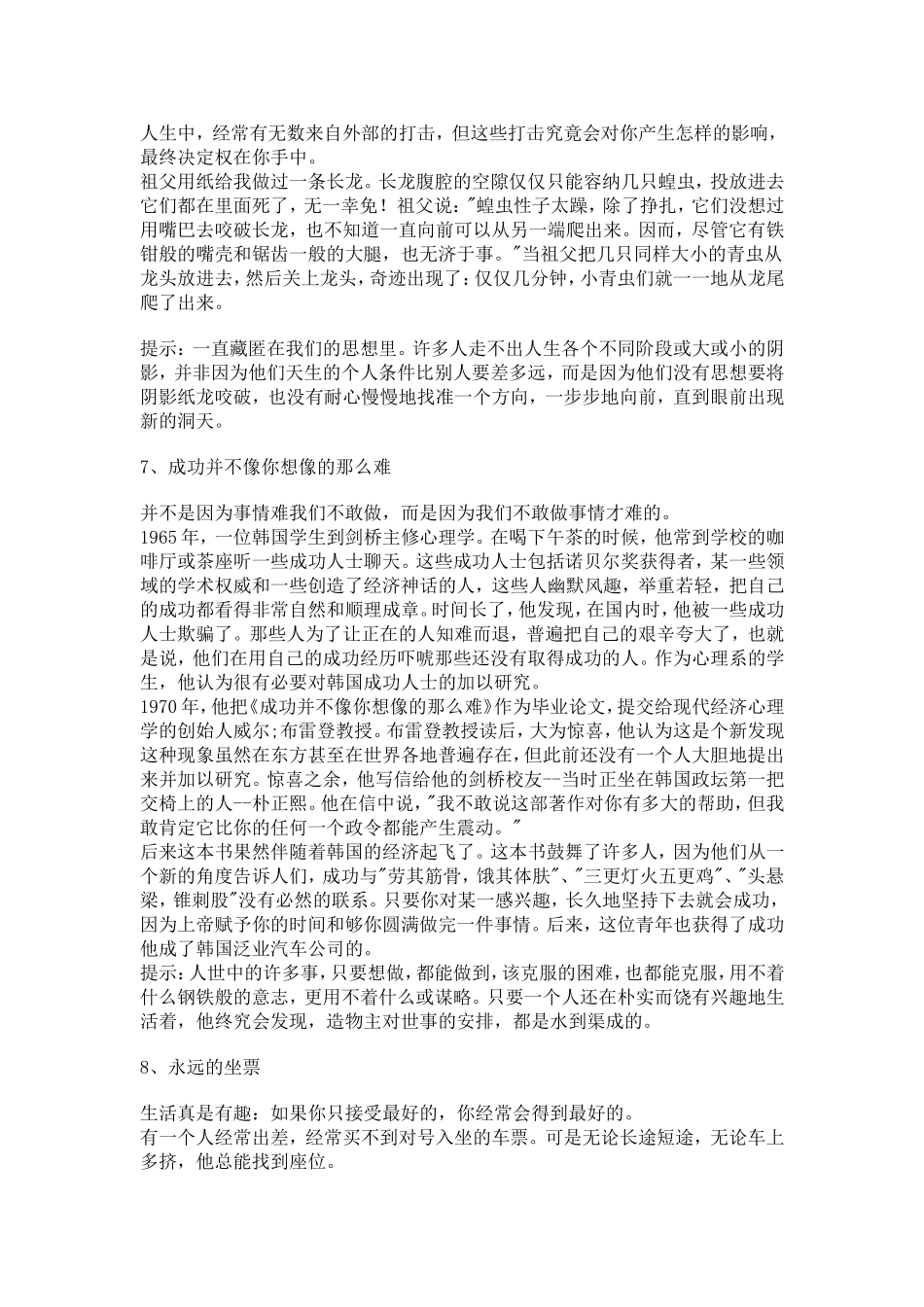 一生中必看的30个故事_第3页