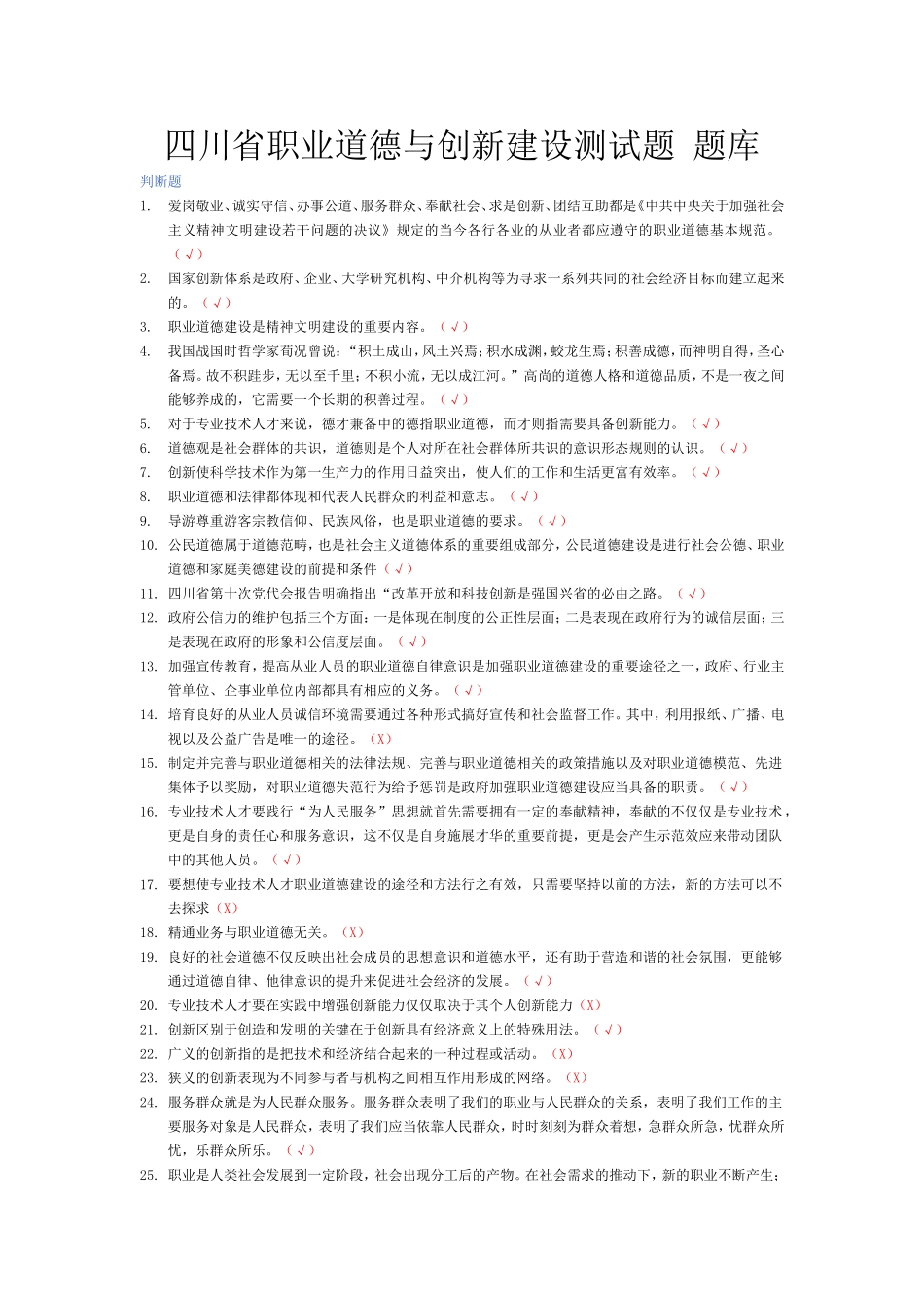 德阳市2013年教师职业道德与创新建设测试题_题库含答案_第1页