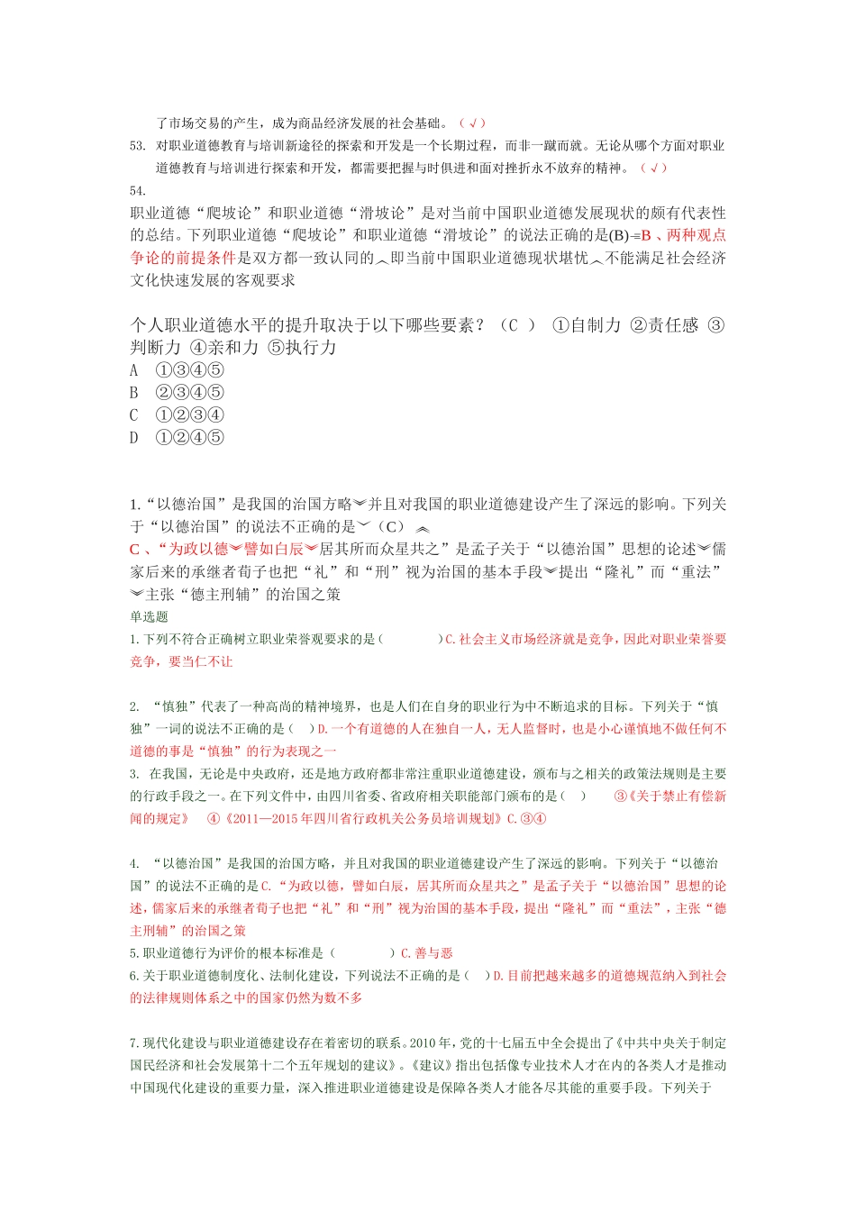 德阳市2013年教师职业道德与创新建设测试题_题库含答案_第3页