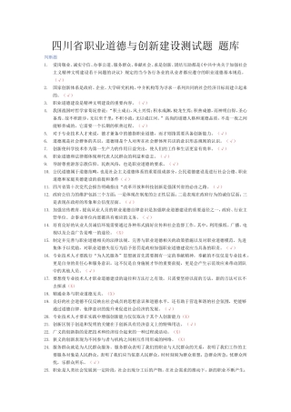 德阳市2013年教师职业道德与创新建设测试题_题库含答案