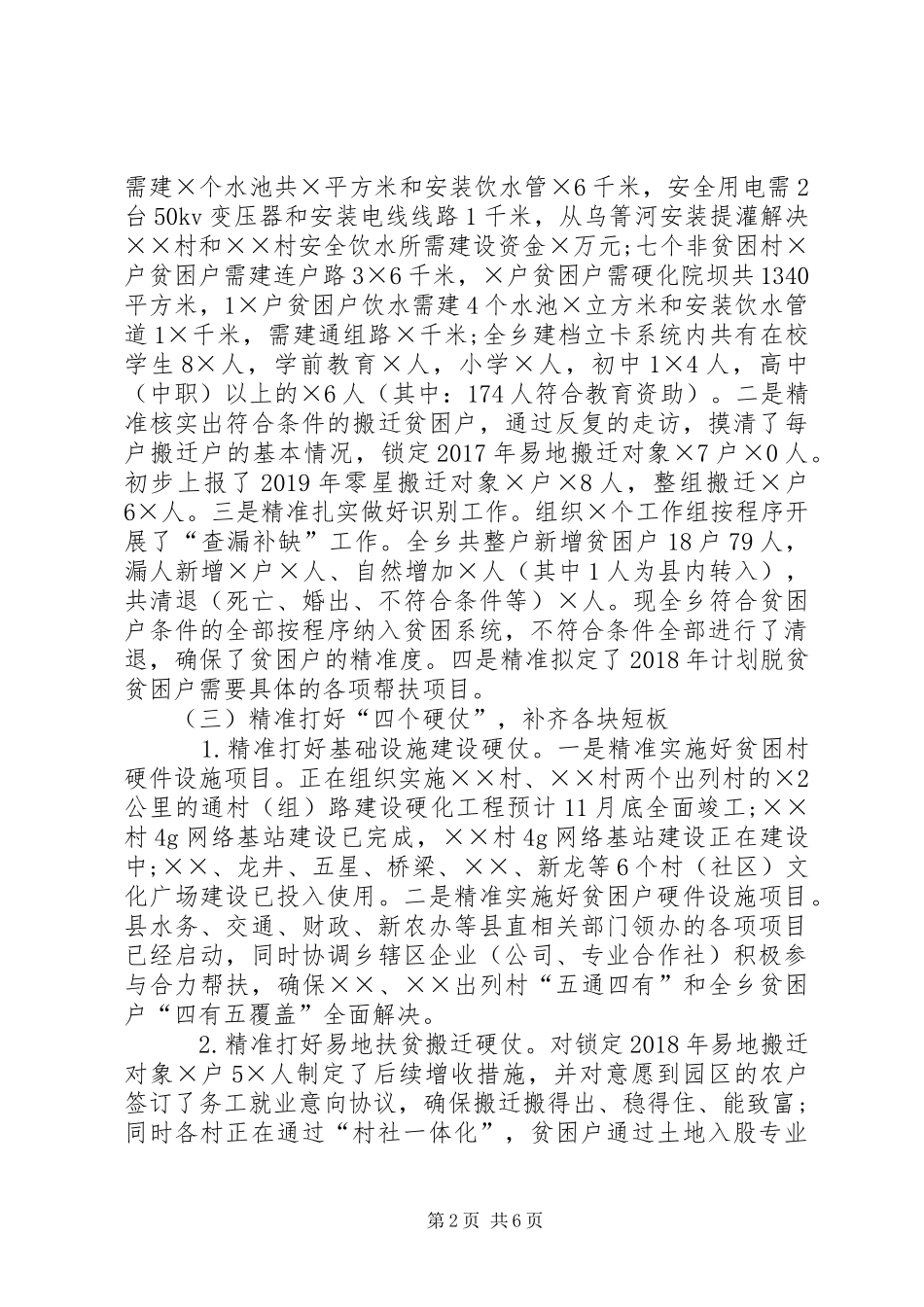 20XX年年脱贫攻坚工作总结及20XX年年工作打算 _第2页