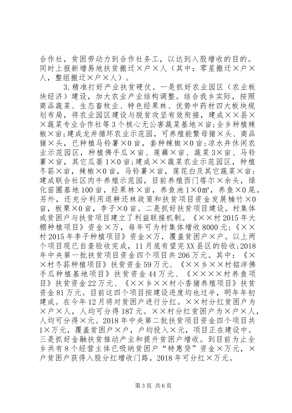 20XX年年脱贫攻坚工作总结及20XX年年工作打算 _第3页