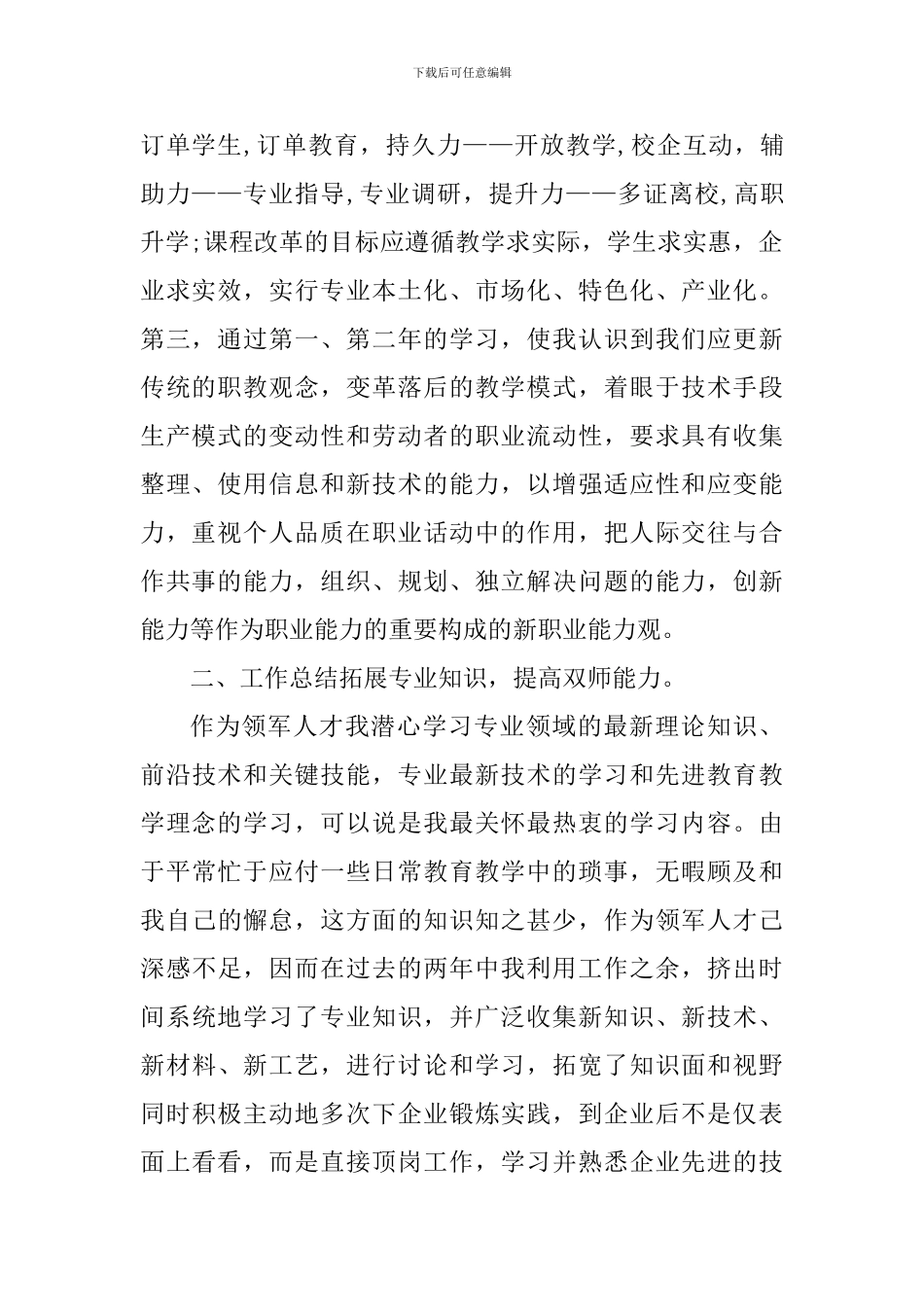 军人学习个人心得体会1200字_第2页