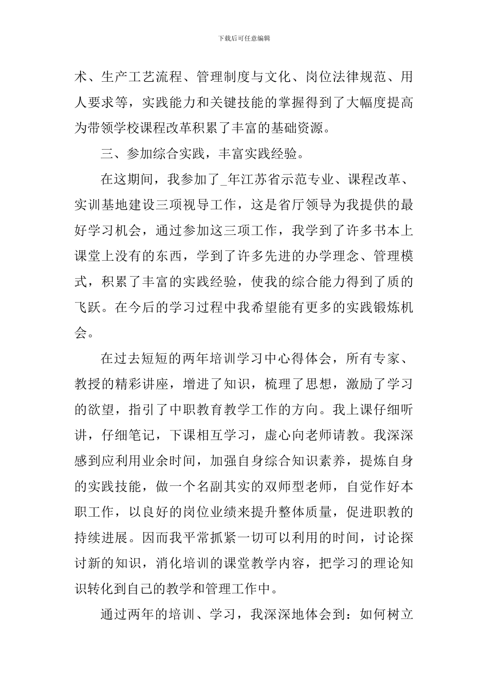 军人学习个人心得体会1200字_第3页