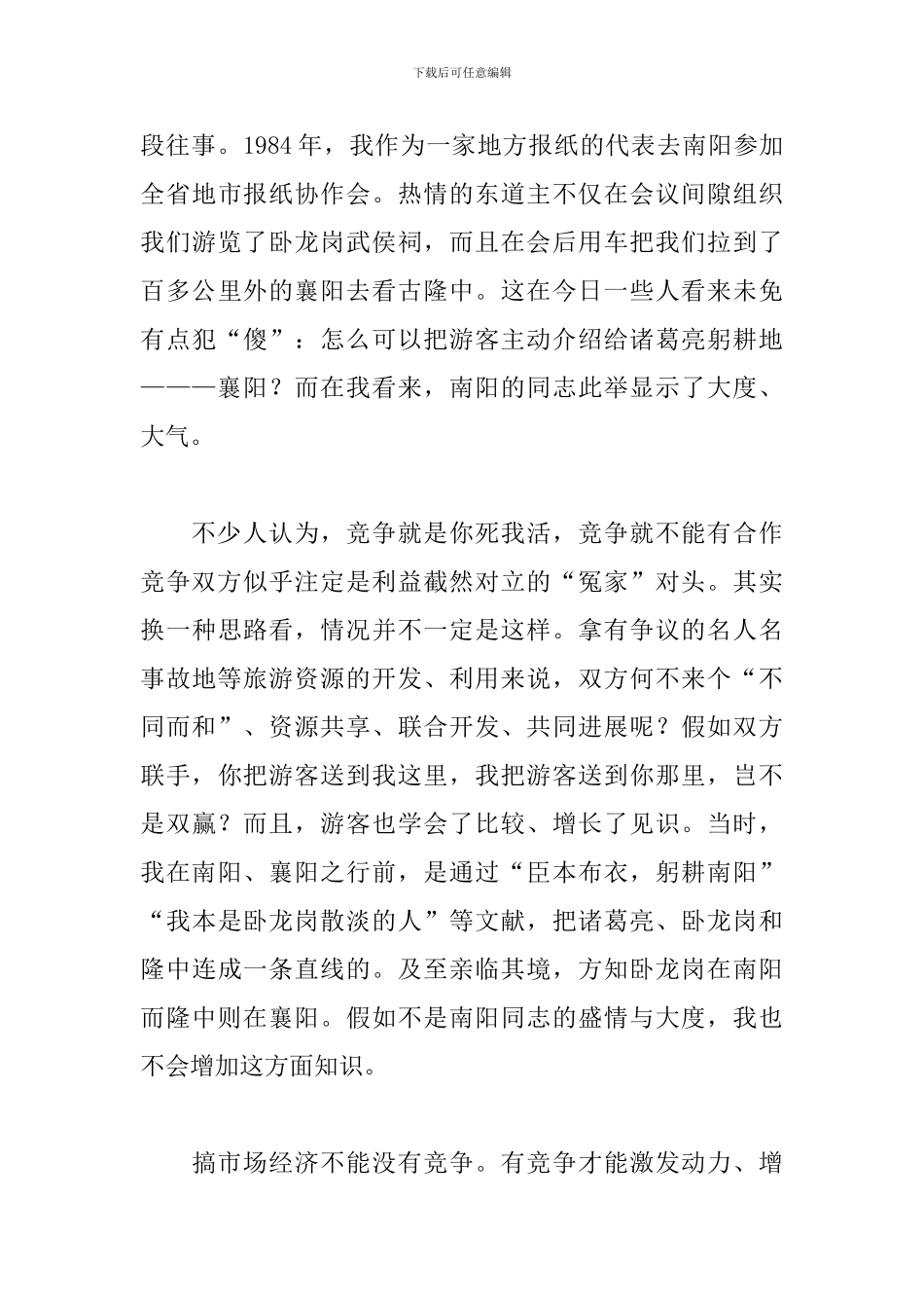 竞争与合作演讲稿结尾范文1000字_第3页