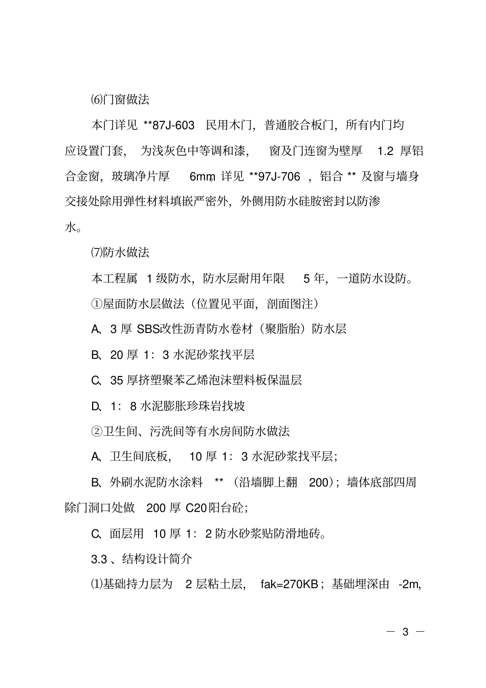 卫生院医疗楼建设工程施工组织设计_第3页