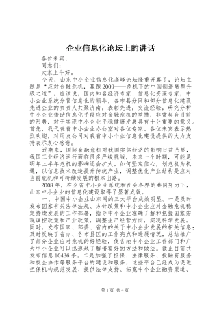 企业信息化论坛上的讲话发言