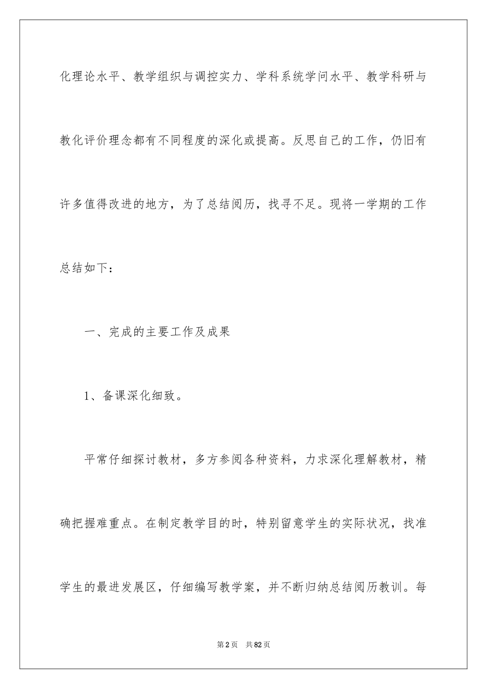 2024化学教学工作心得_2_第2页