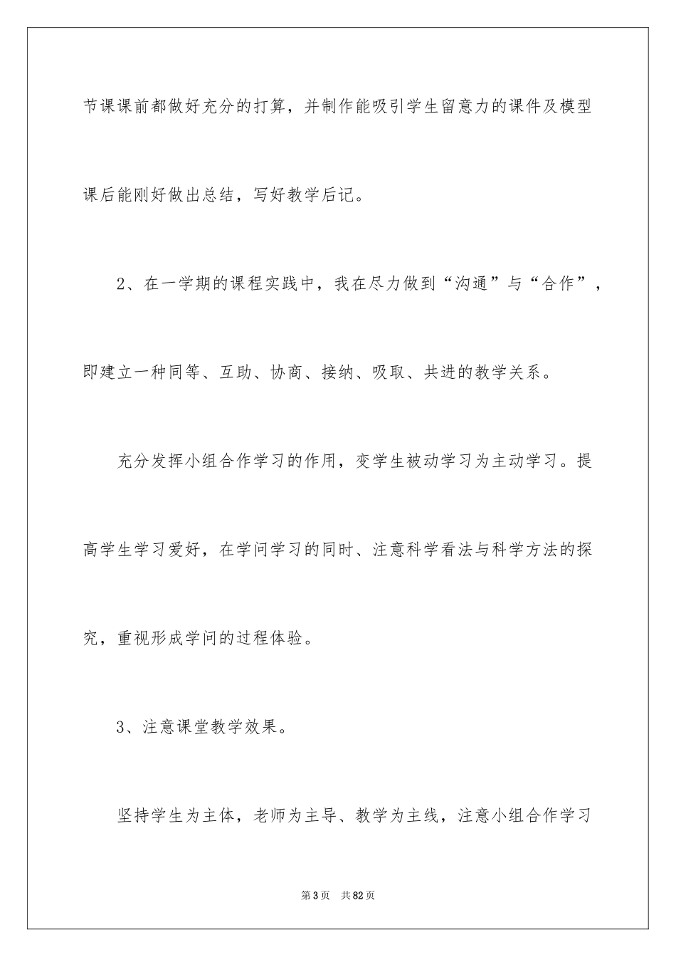 2024化学教学工作心得_2_第3页