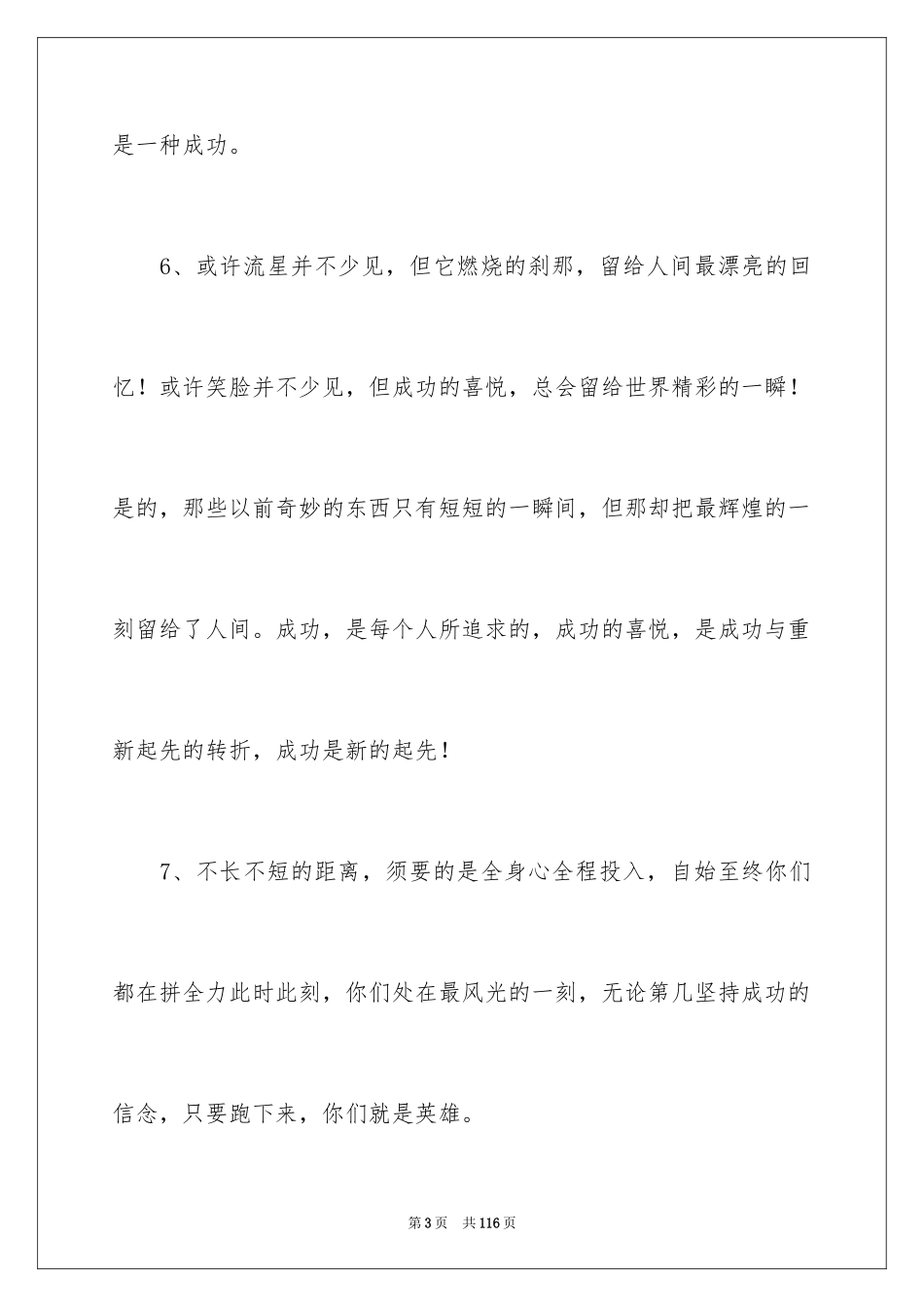 2024大学生运动会加油稿_10_第3页