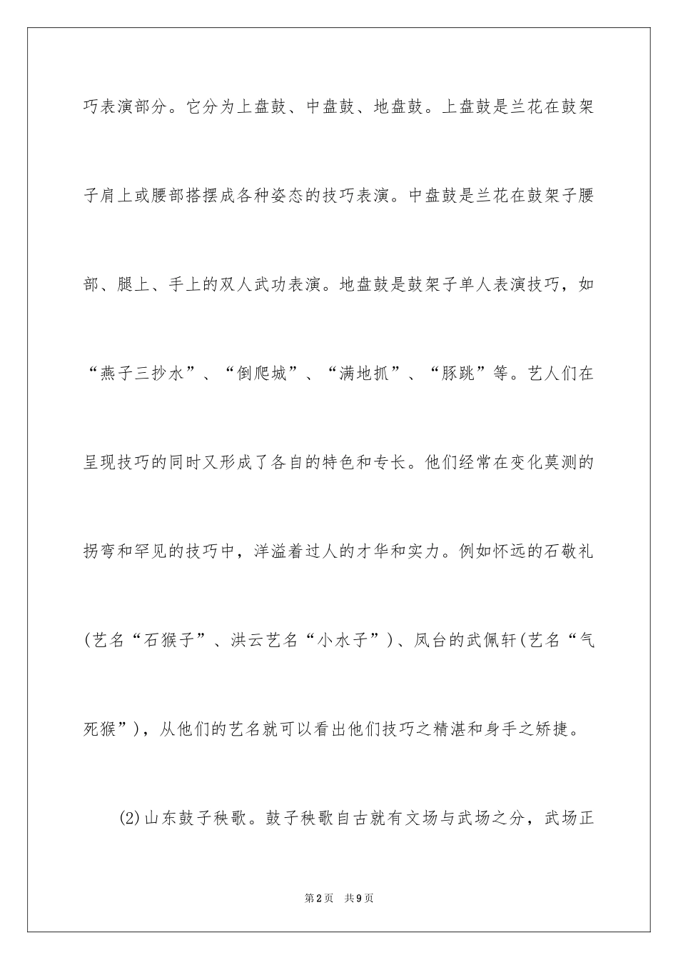 2024五大民族舞的特点_第2页