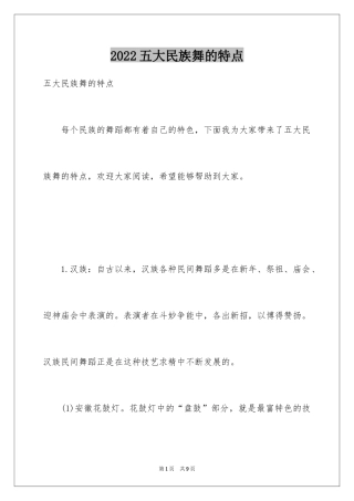 2024五大民族舞的特点