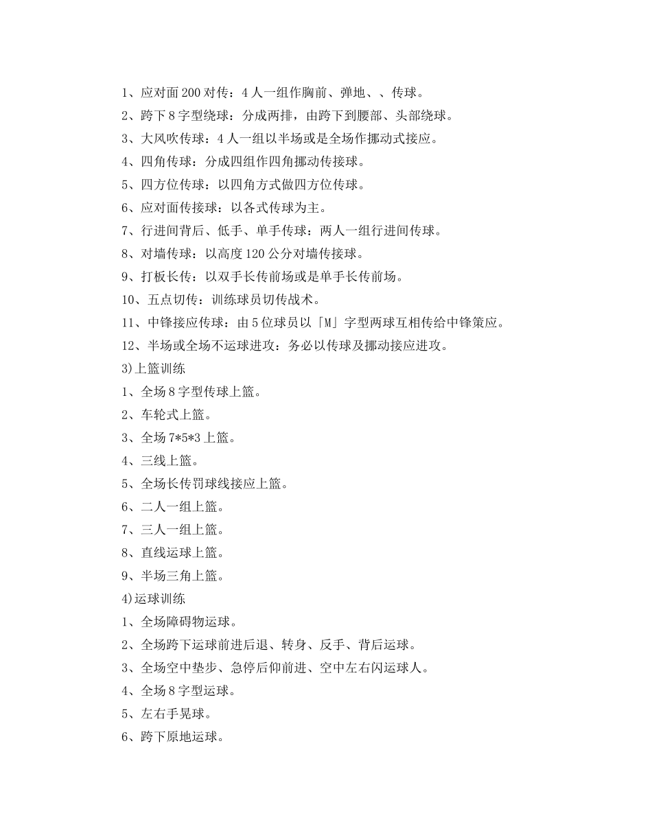 篮球训练教学参考计划 _第2页