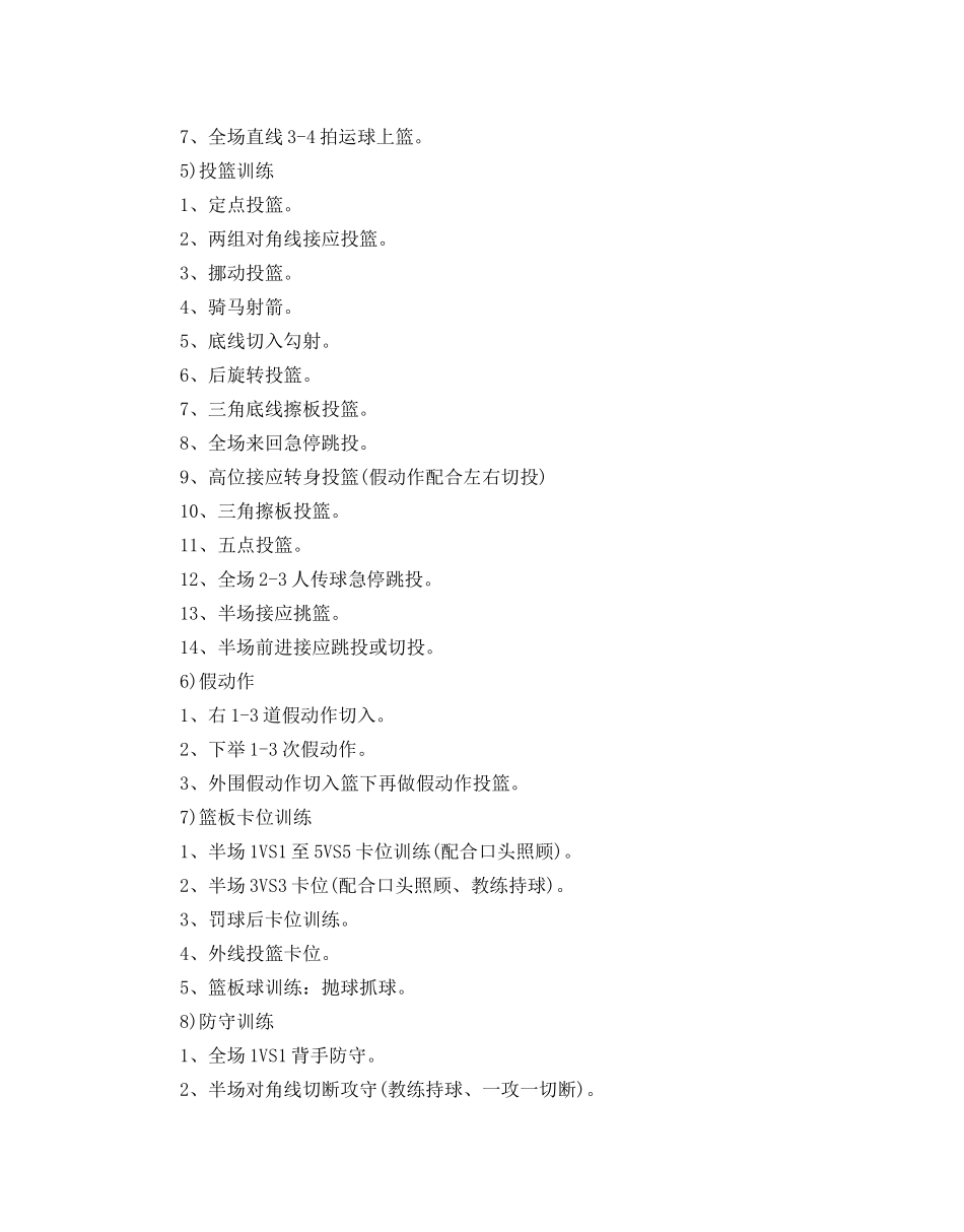 篮球训练教学参考计划 _第3页