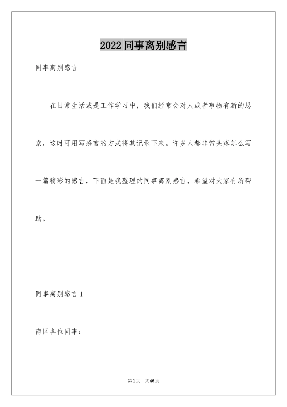 2024同事离别感言_4_第1页