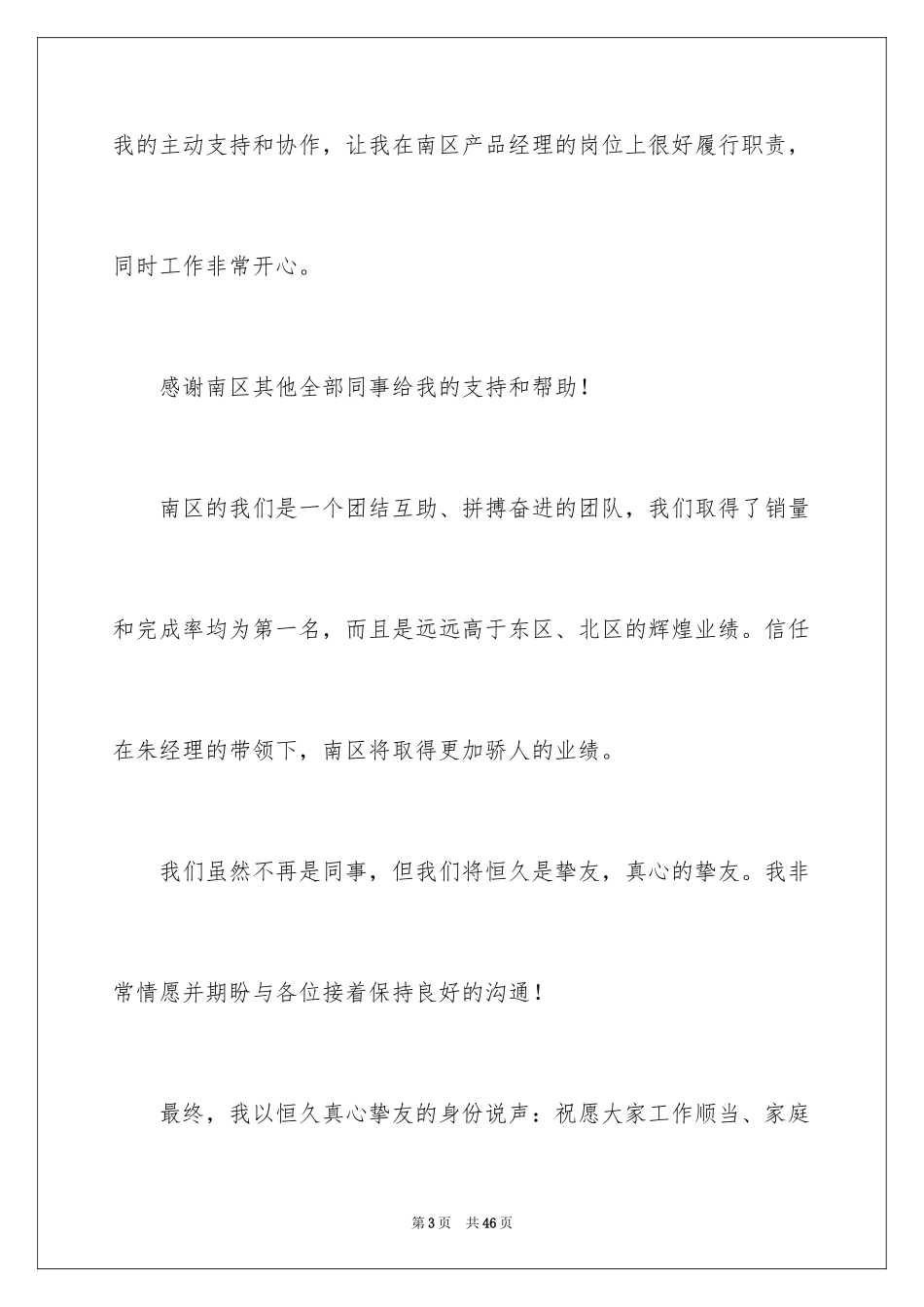 2024同事离别感言_4_第3页
