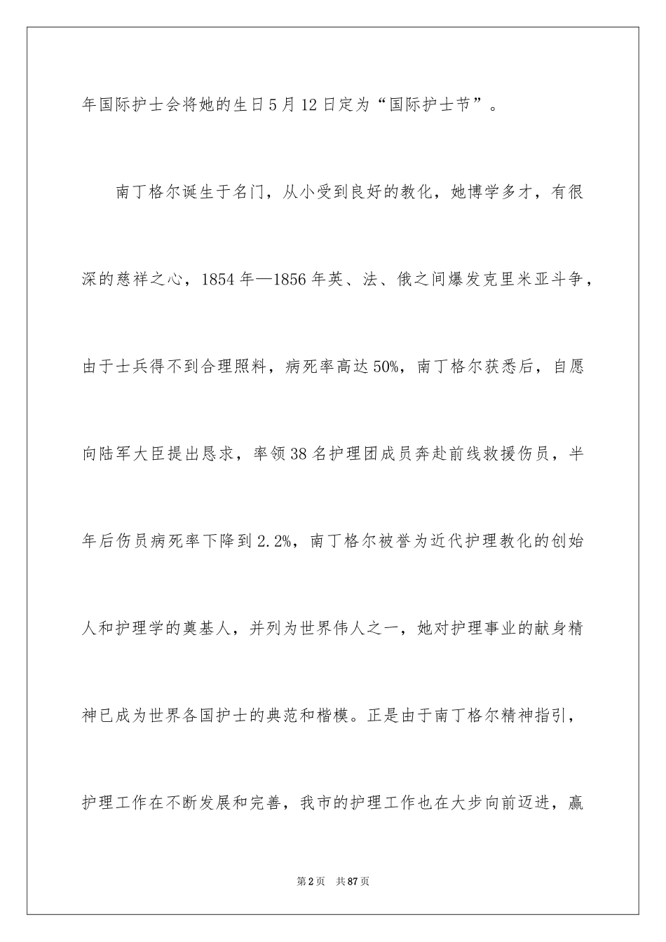 2024内科护士节演讲稿_125_第2页