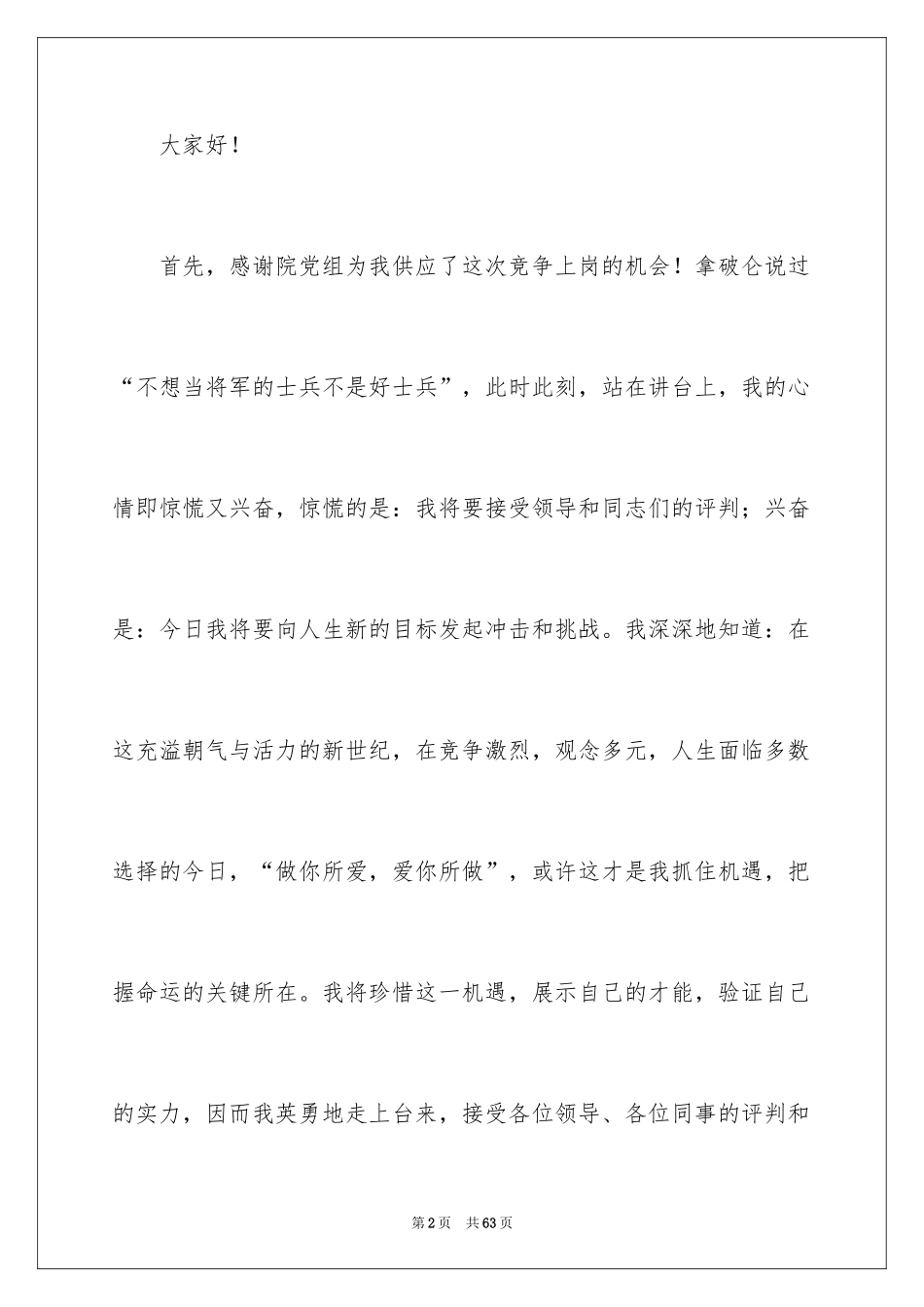 2024办公室主任竞聘演讲稿_169_第2页