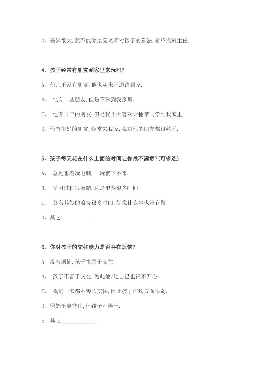 院岗小学家校沟通调查表_第2页