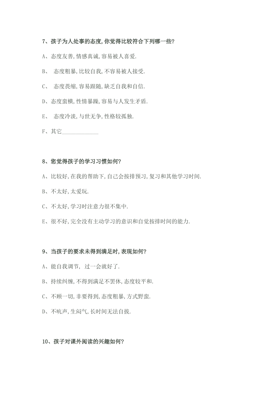 院岗小学家校沟通调查表_第3页