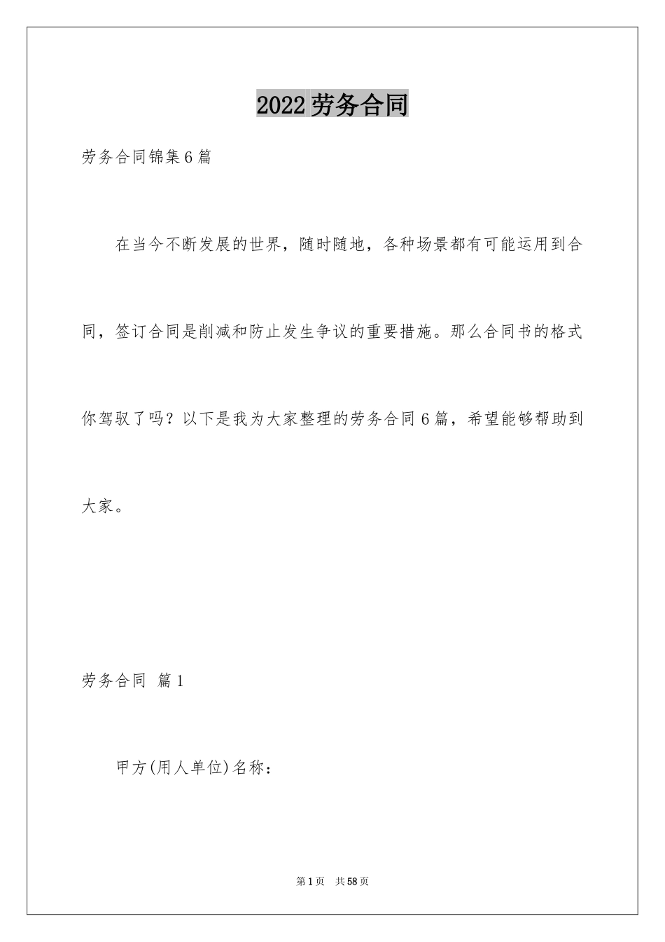 2024劳务合同_1097_第1页