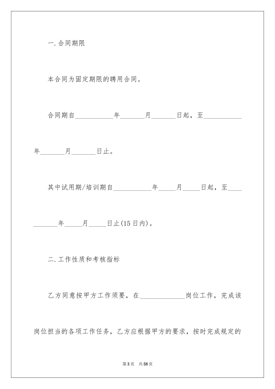 2024劳务合同_1097_第3页