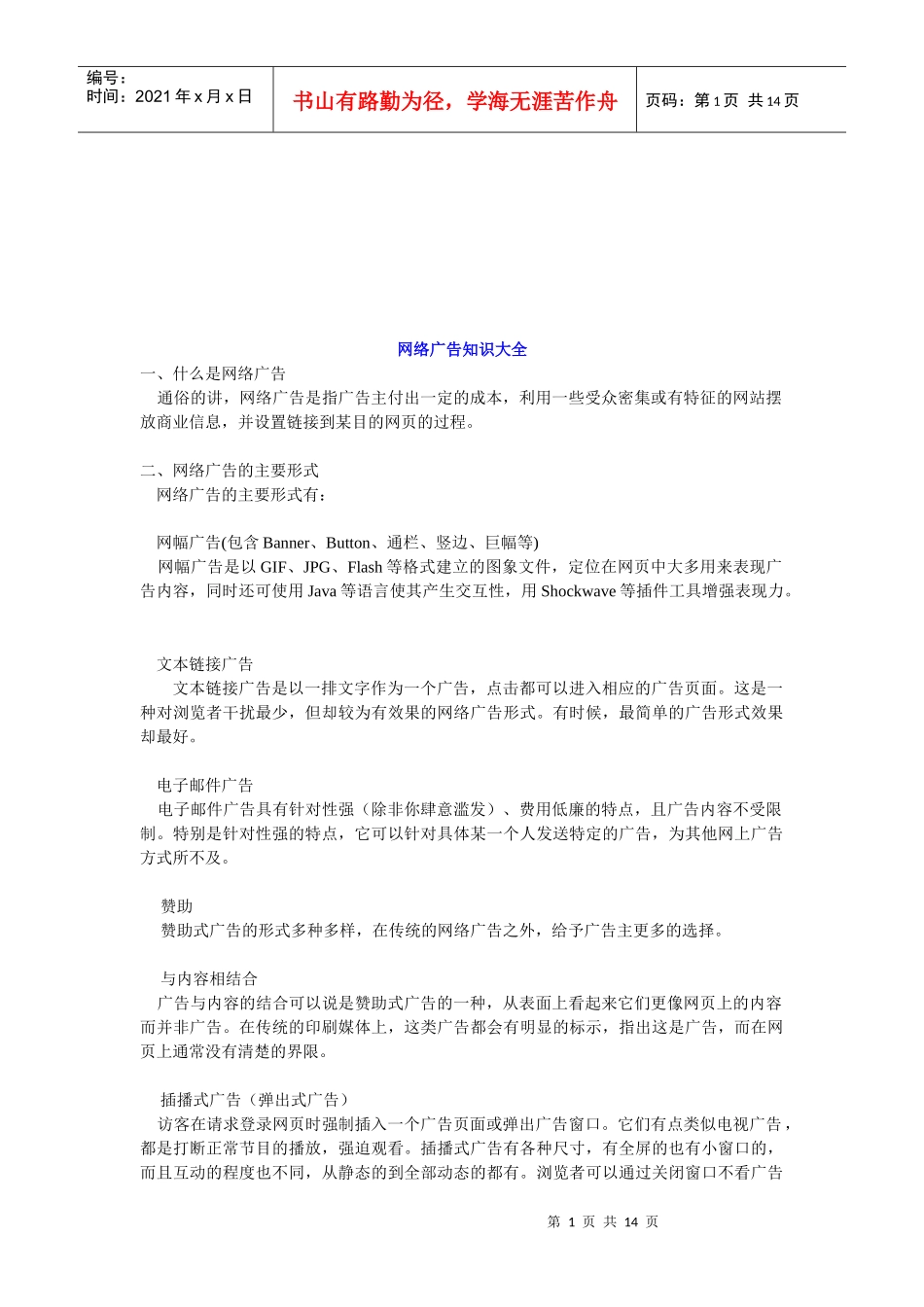 网络广告知识汇总_第1页