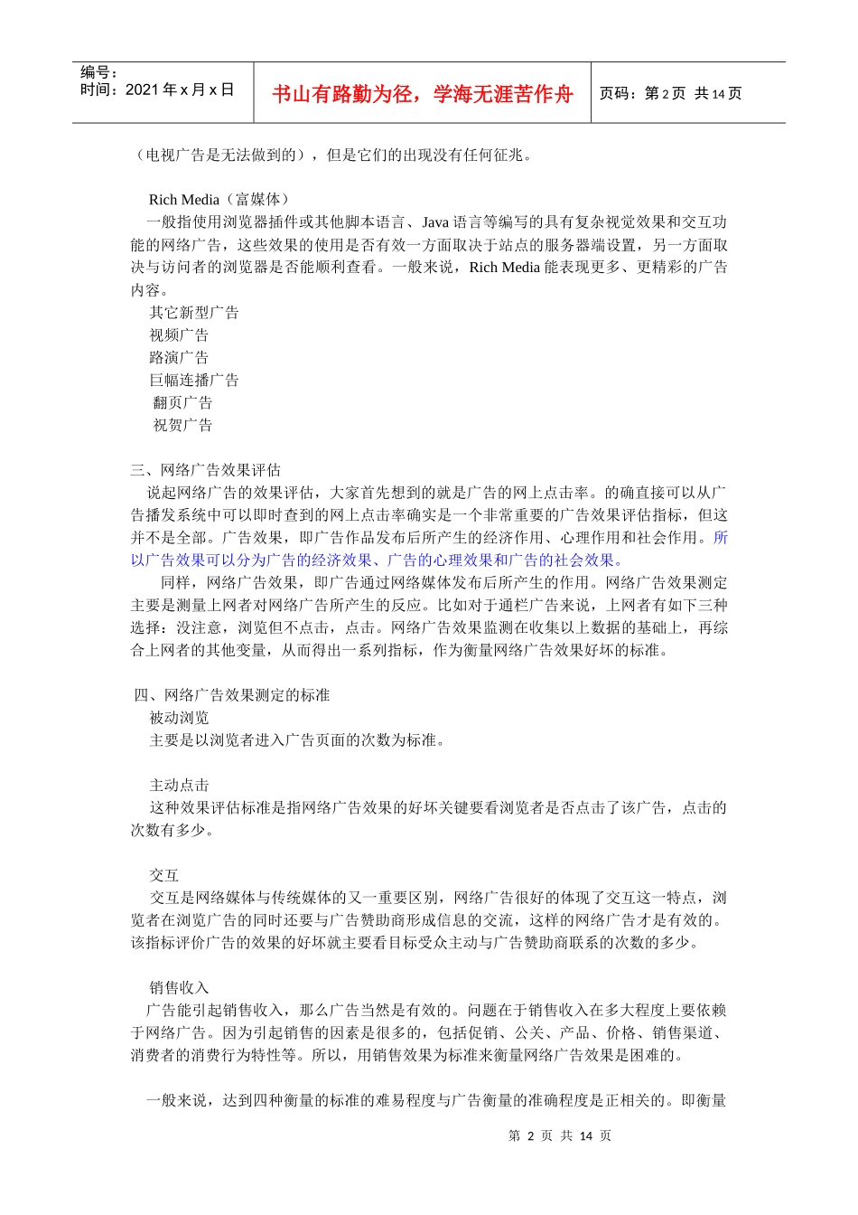 网络广告知识汇总_第2页