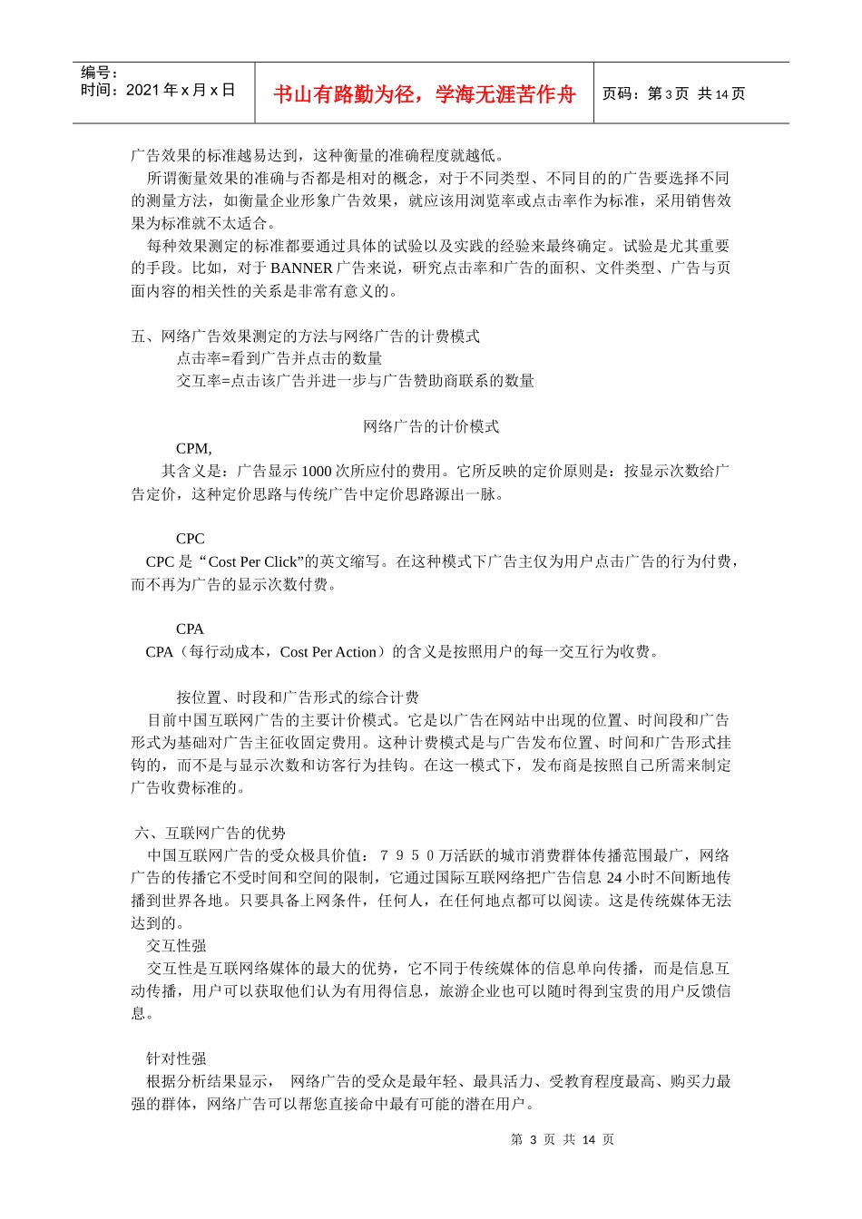 网络广告知识汇总_第3页