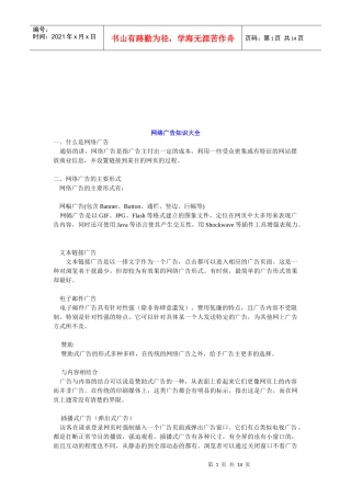 网络广告知识汇总