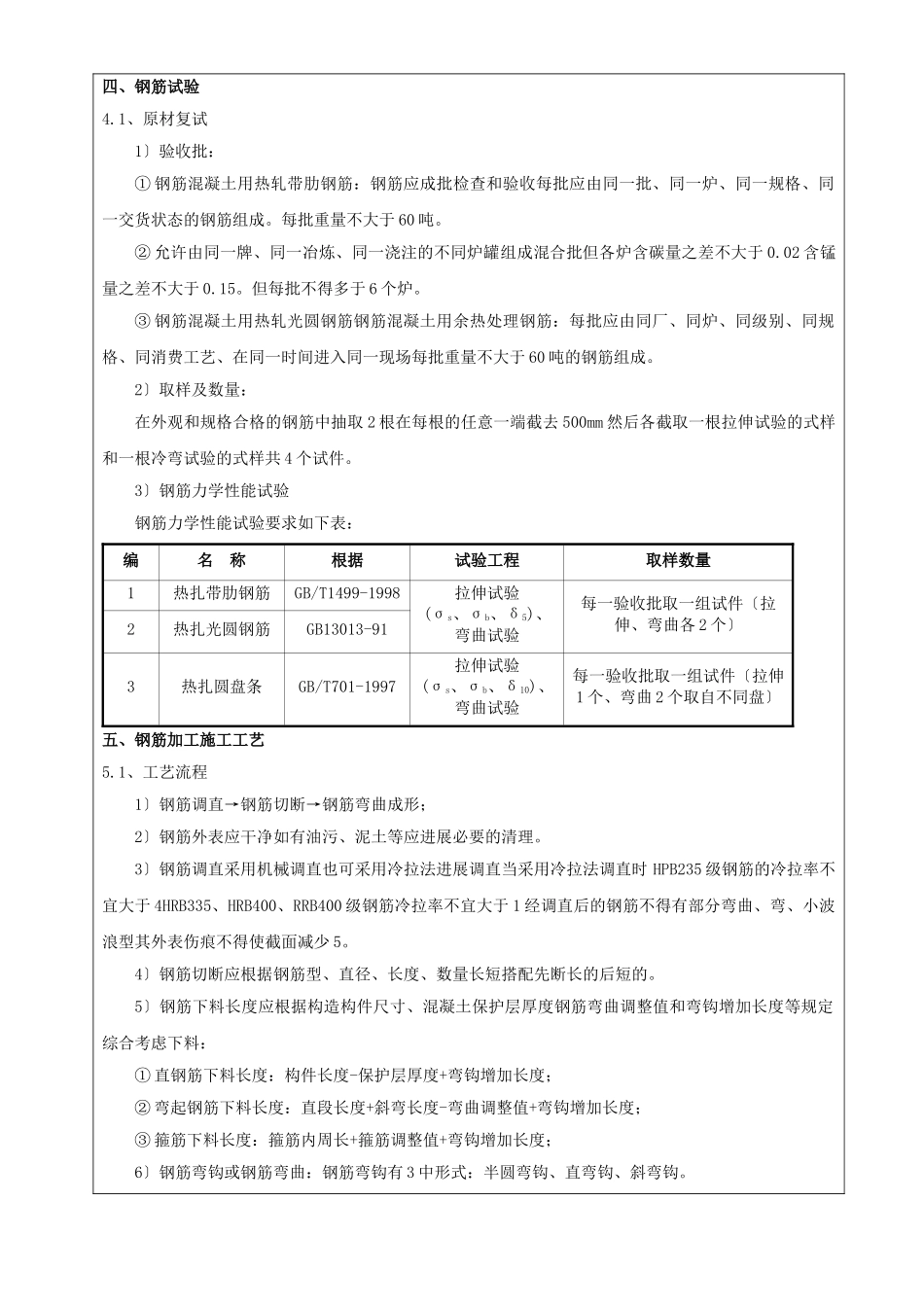 某广场主体结构钢筋工程技术交底_第2页